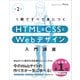 1冊ですべて身につくHTML ＆ CSSとWebデザイン入門講座（第2版）（SBクリエイティブ） [電子書籍]