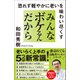 みんなボケるんだから（SBクリエイティブ） [電子書籍]