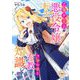 乙女ゲームの悪役令嬢に転生したけどフォロワーが布教してた知識しかない 第18話（キルタイムコミュニケーション） [電子書籍]