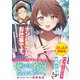 ナンパモブがお仕事です。〈試し読み増量版〉（主婦と生活社） [電子書籍]