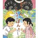 どーん、じゃんけんぽん！（世界文化社） [電子書籍]