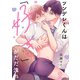ツンデレくんは「好き」がだだ洩れ（2）（パチカ） [電子書籍]