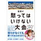 監督が怒ってはいけない大会がやってきた（方丈社） [電子書籍]