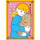 いきものがすきだから 2（日本文芸社） [電子書籍]
