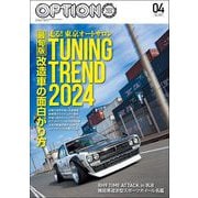 Option 2024年4月号（三栄） [電子書籍]