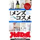 ホットドッグプレスセレクション 2024メンズコスメGUIDE（講談社） [電子書籍]