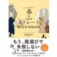 パーソナルカラー春×骨格診断ストレート 似合わせBOOK（サンクチュアリ出版） [電子書籍]