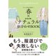 パーソナルカラー春×骨格診断ナチュラル 似合わせBOOK（サンクチュアリ出版） [電子書籍]