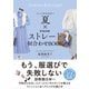 パーソナルカラー夏×骨格診断ストレート 似合わせBOOK（サンクチュアリ出版） [電子書籍]