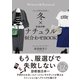 パーソナルカラー冬×骨格診断ナチュラル 似合わせBOOK（サンクチュアリ出版） [電子書籍]