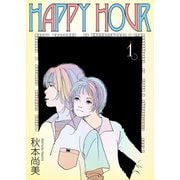 HAPPY HOUR 1（スマートゲート） [電子書籍]