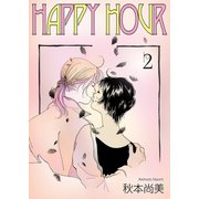 HAPPY HOUR 2（スマートゲート） [電子書籍]