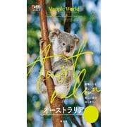 まっぷるWORLD オーストラリア'25（昭文社） [電子書籍]