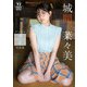 【デジタル限定 YJ PHOTO BOOK】城間菜々美写真集「まだ未定」（集英社） [電子書籍]