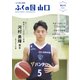 山口県広報誌「ふくの国 山口」第2号（ゴマブックス） [電子書籍]