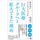香川県の小さなクリニックが巨大医療グループへと拡大できた理由（幻冬舎メディアコンサルティング） [電子書籍]