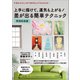 上手に描けて、運気も上がる！ 差が出る簡単テクニック 開運絵画編（かざひの文庫） [電子書籍]