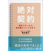 絶対契約（かざひの文庫） [電子書籍]