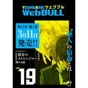 Web BULL19号（少年画報社） [電子書籍]