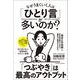 なぜうまくいく人は「ひとり言」が多いのか？（クロスメディア・パブリッシング） [電子書籍]