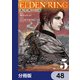 ELDEN RING 黄金樹への道【分冊版】 48（KADOKAWA） [電子書籍]