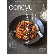 dancyu 2024年4月号（プレジデント社） [電子書籍]