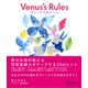 Venus' Rules ヴィーナスのルール（ディスカヴァー・トゥエンティワン） [電子書籍]