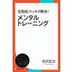 花粉症スッキリ解決！メンタルトレーニング（ディスカヴァー・トゥエンティワン） [電子書籍]