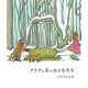 アリアと森のおともだち（ディスカヴァー・トゥエンティワン） [電子書籍]