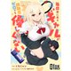 【無料】毎日家に来るギャルが距離感ゼロでも優しくない 第1話【単話版】（マイクロマガジン社） [電子書籍]
