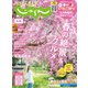 じゃらん九州 2024年4月号（リクルート） [電子書籍]