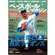 ベースボールマガジン 2024年4月号（ベースボールマガジン） [電子書籍]