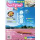 関東・東北じゃらん 2024年4月号（リクルート） [電子書籍]
