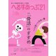 へるすあっぷ21 2024年3月号（法研） [電子書籍]