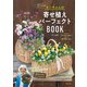 オニちゃんの寄せ植えパーフェクトBOOK（主婦の友社） [電子書籍]