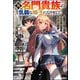 【無料試し読み版】元名門貴族の気弱な嫡子になりました ゲーム世界に転生した俺は生きて帰るために攻略を開始します（ぶんか社） [電子書籍]