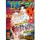 漫画ゴラク 2024年 3/15号（日本文芸社） [電子書籍]