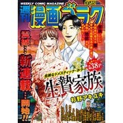 漫画ゴラク 2024年 3/15号（日本文芸社） [電子書籍]
