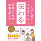 一人一人違う子どもたちに「伝わる」学級づくりを本気で考える（明治図書） [電子書籍]