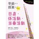 学級づくり＆授業づくりスキル 日直・係活動・当番活動（明治図書） [電子書籍]