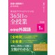 板書＆展開例でよくわかる 英文法アクティビティでつくる365日の全授業 中学校外国語 1年（明治図書） [電子書籍]
