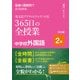 板書＆展開例でよくわかる 英文法アクティビティでつくる365日の全授業 中学校外国語 2年（明治図書） [電子書籍]