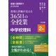 板書＆展開例でよくわかる 指導と評価が見える365日の全授業 中学校理科2年（明治図書） [電子書籍]