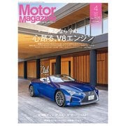 Motor Magazine 2024年4月号/No.825（モーターマガジン社） [電子書籍]
