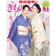 きものSalon 2024春夏号（世界文化社） [電子書籍]