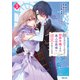 顔が見分けられない伯爵令嬢ですが、悪人公爵様に溺愛されています＠COMIC 第1巻（TOブックス） [電子書籍]