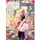 五歳で、竜の王弟殿下の花嫁になりました3【電子書籍限定書き下ろしSS付き】（TOブックス） [電子書籍]