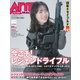 月刊アームズマガジン2024年4月号（ホビージャパン） [電子書籍]