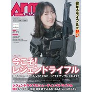月刊アームズマガジン2024年4月号（ホビージャパン） [電子書籍]