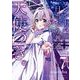 ワンルーム、日当たり普通、天使つき。 7巻（スクウェア･エニックス） [電子書籍]